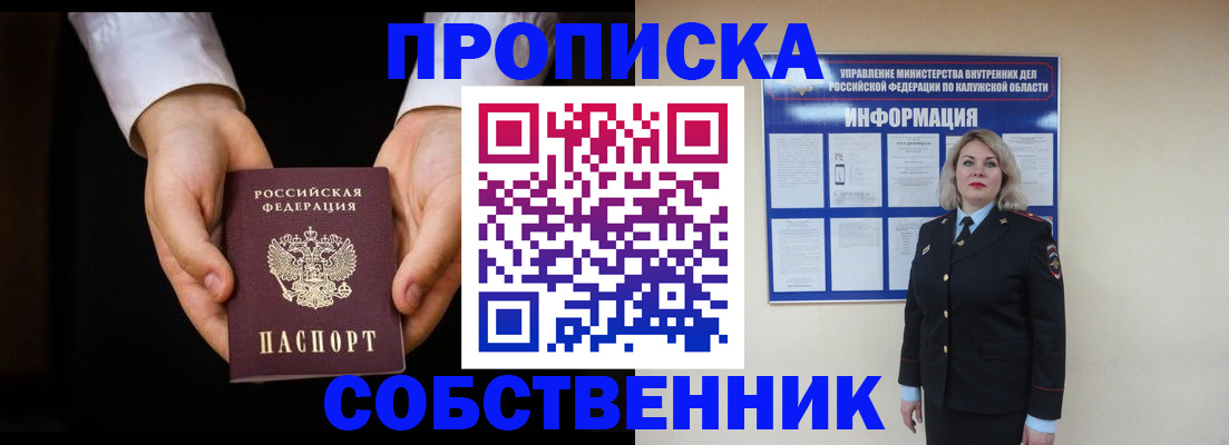 где прописаться в Уяре